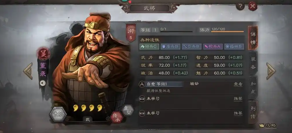 率土之滨董袭怎么配将