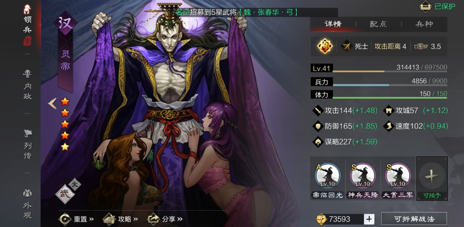 率土之滨董袭怎么配将