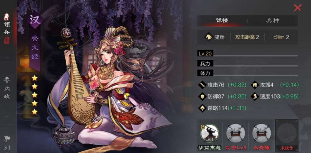 率土之滨蔡文姬用什么兵种