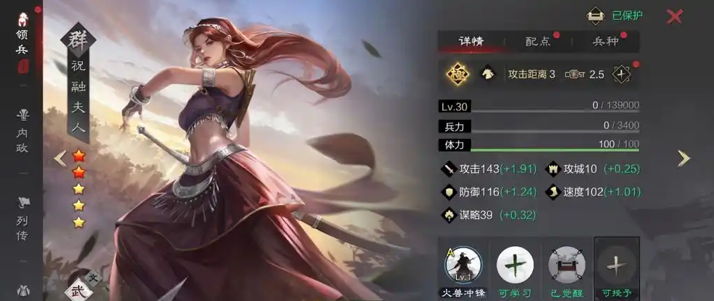 率土之滨蔡文姬用什么兵种