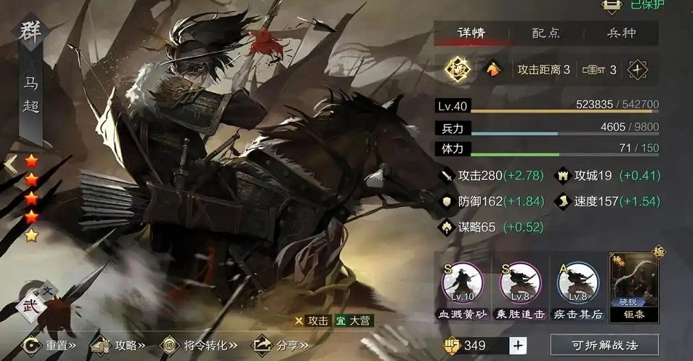 率土之滨马超马云禄怎么搭配