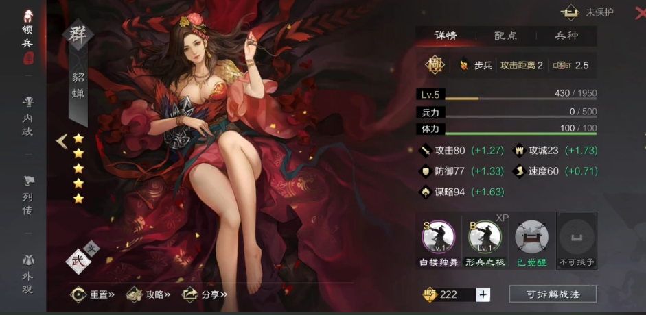 率土之滨的贾诩怎么配将