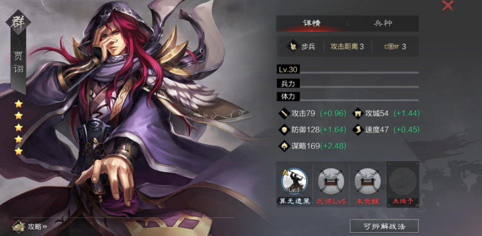 率土之滨的贾诩怎么配将