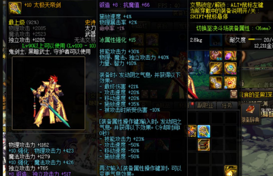 地下城与勇士刃影用什么武器