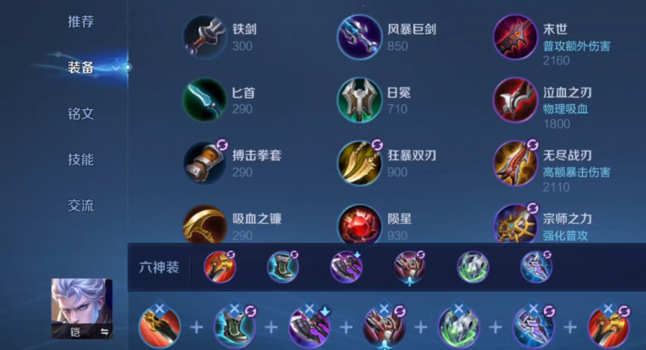 王者荣耀铠爹对抗怎么出装