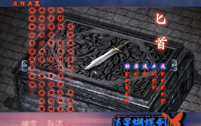 流星蝴蝶剑匕首怎么连招