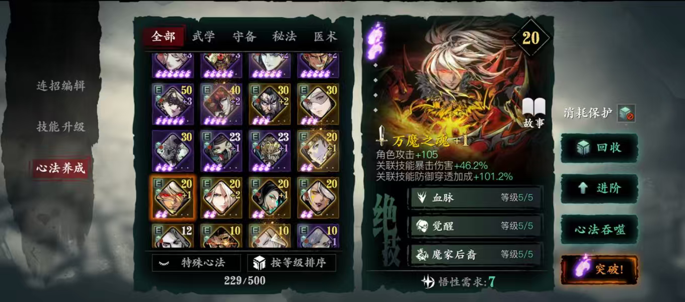 影之刃3暗龙剑配什么心法