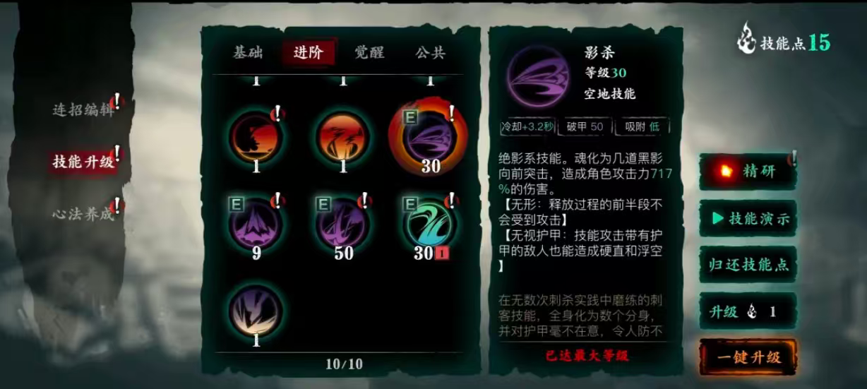 影之刃3魂为什么不出伤害