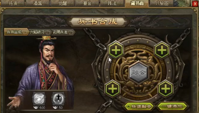 攻城掠地六韬武锋怎么合