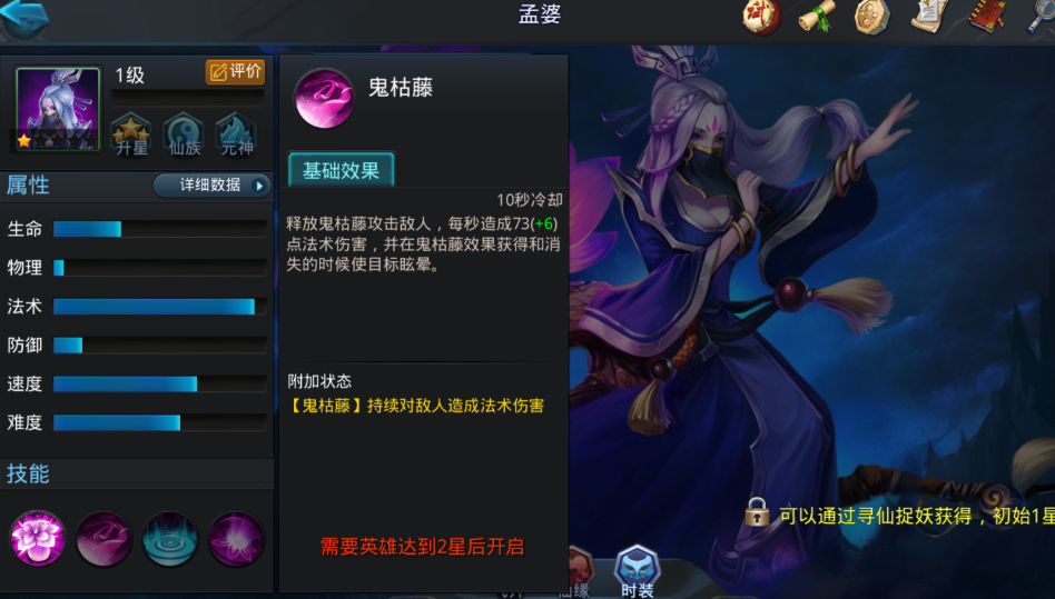 乱斗西游2孟婆在哪里 乱斗西游2孟婆在哪里