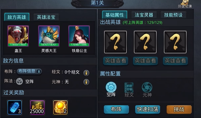 乱斗西游2怎么开阵 乱斗西游2怎么开阵