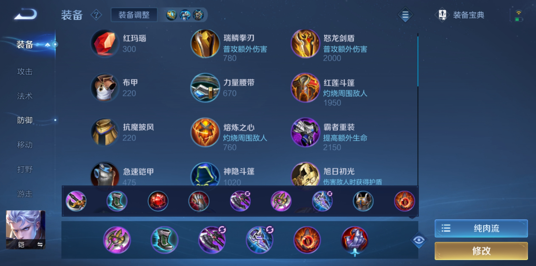 王者荣耀铠如何出装