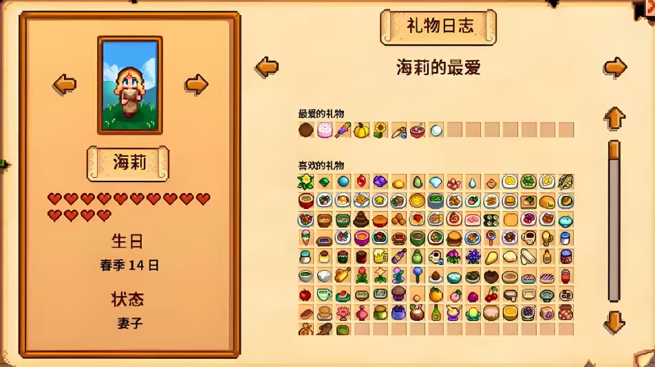 星露谷物语海莉生日什么时候