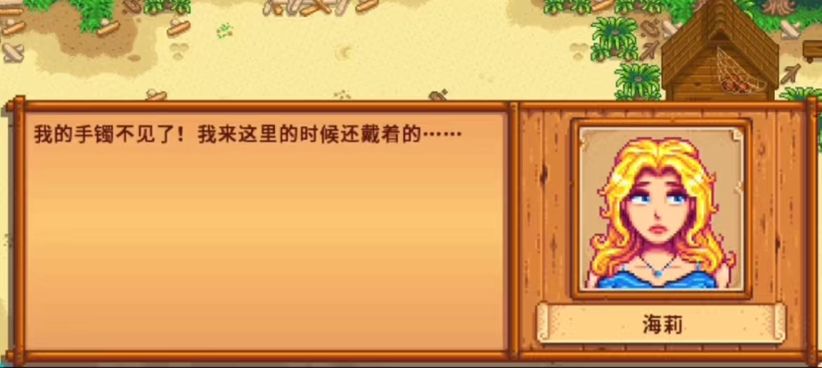 星露谷物语海莉怎么10心 星露谷物语海莉怎么10心