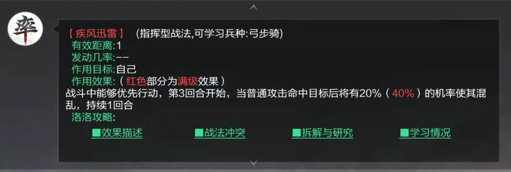 率土之滨迅雷疾风搭配什么技能