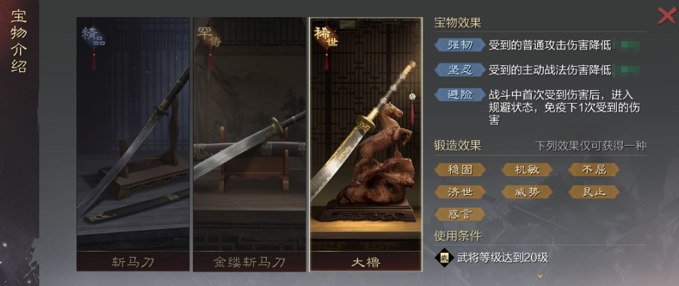 率土之滨宝物怎么用