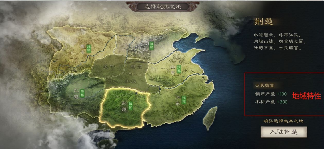 三国志战略版荆楚有什么加成