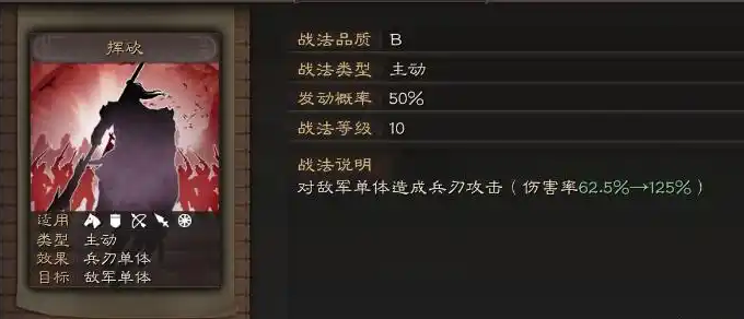 三国志战略版怎么获得战法挥砍