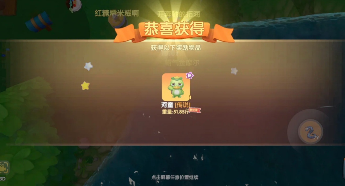 摩尔庄园四大鱼怎么获得