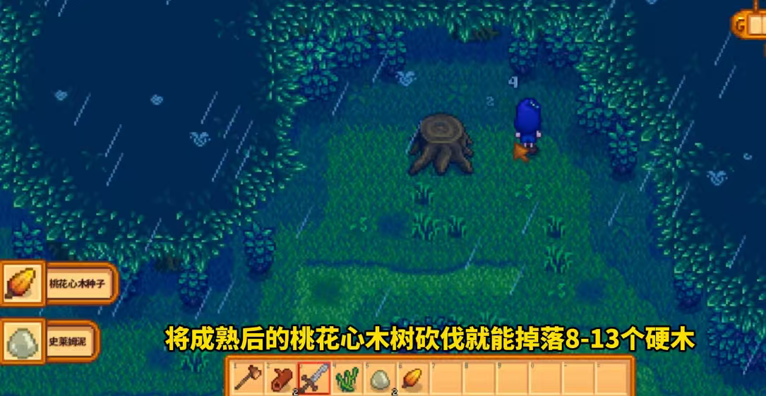 星露谷物语硬木哪里刷的最多