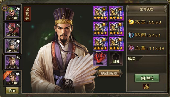 攻城掠地诸葛亮出哪些