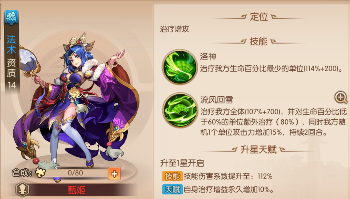 少年三国志2甄姬怎么过