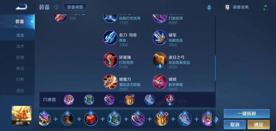 王者荣耀盘古出装建议怎么出