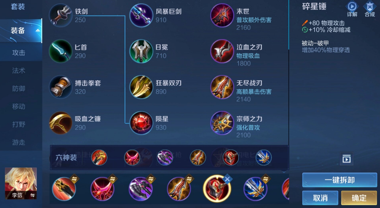 王者荣耀李信出装是什么