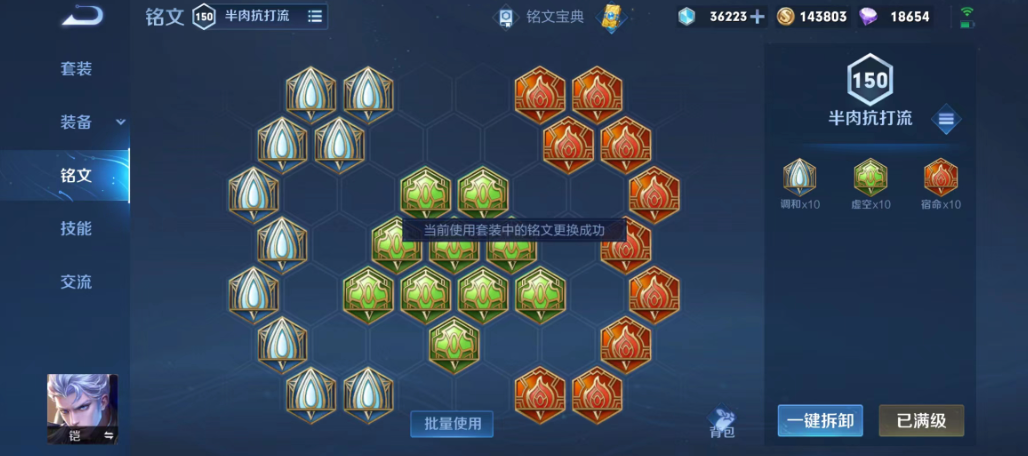 王者荣耀英雄出装铭文怎么搭配