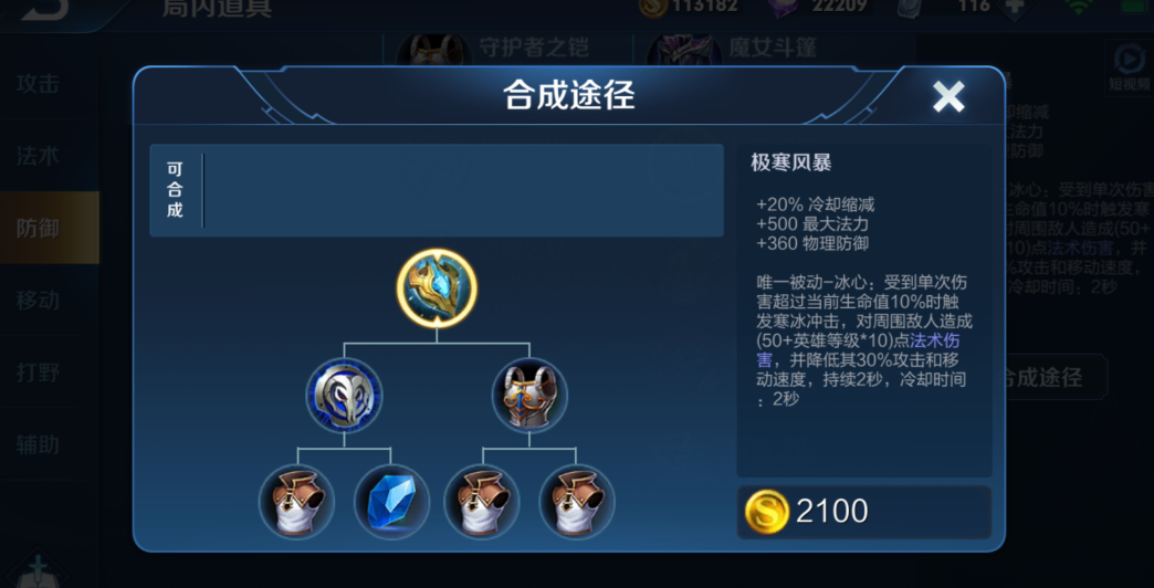 王者荣耀法球刘禅出装最新是什么