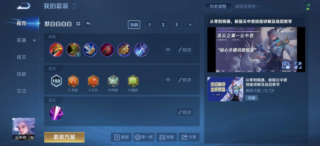 王者荣耀云中君轰炸机出装怎么搭配