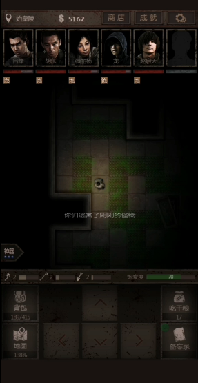 长生劫秦始皇泰山石在哪