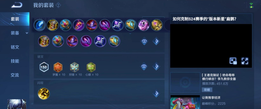 王者荣耀新赛季扁鹊如何出装