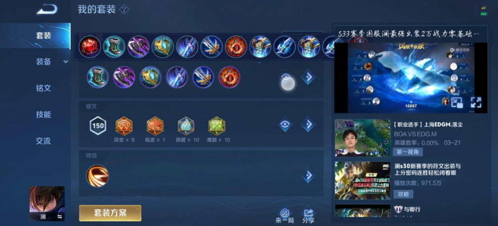 王者荣耀澜什么出装最厉害