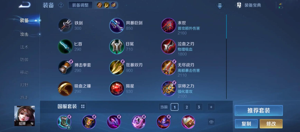 王者荣耀貂蝉最强出装铭文怎么搭配