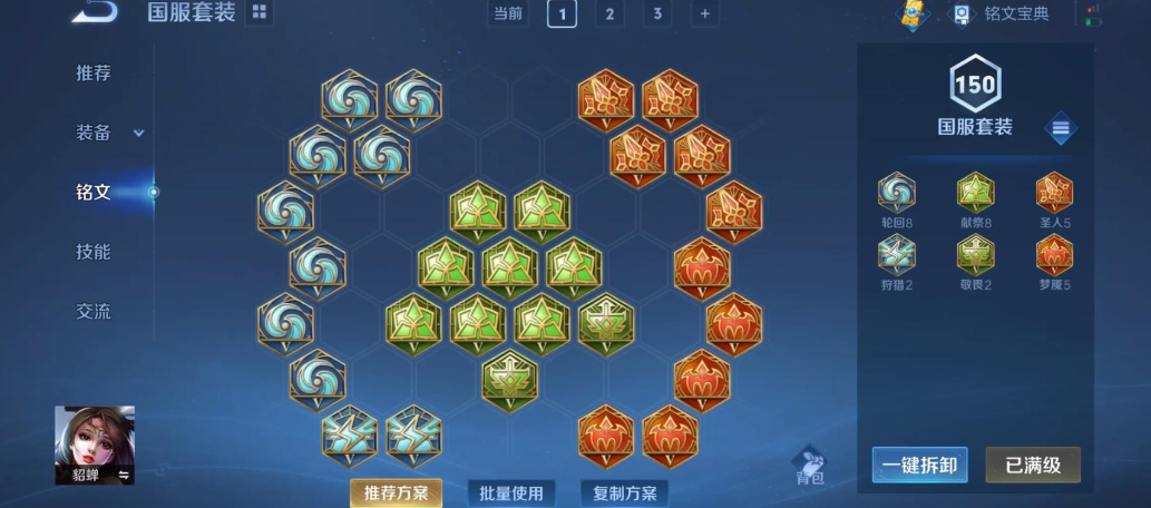 王者荣耀貂蝉最强出装铭文怎么搭配