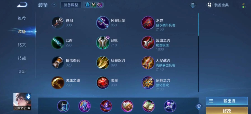 王者荣耀法师最强出装怎么出