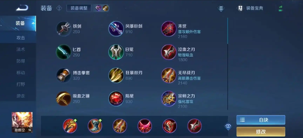 王者荣耀孙悟空娱乐怎么出装