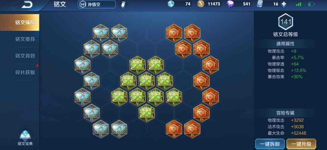 王者荣耀孙悟空娱乐怎么出装