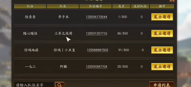 三国志战略版如何找到好友 三国志战略版如何找到好友