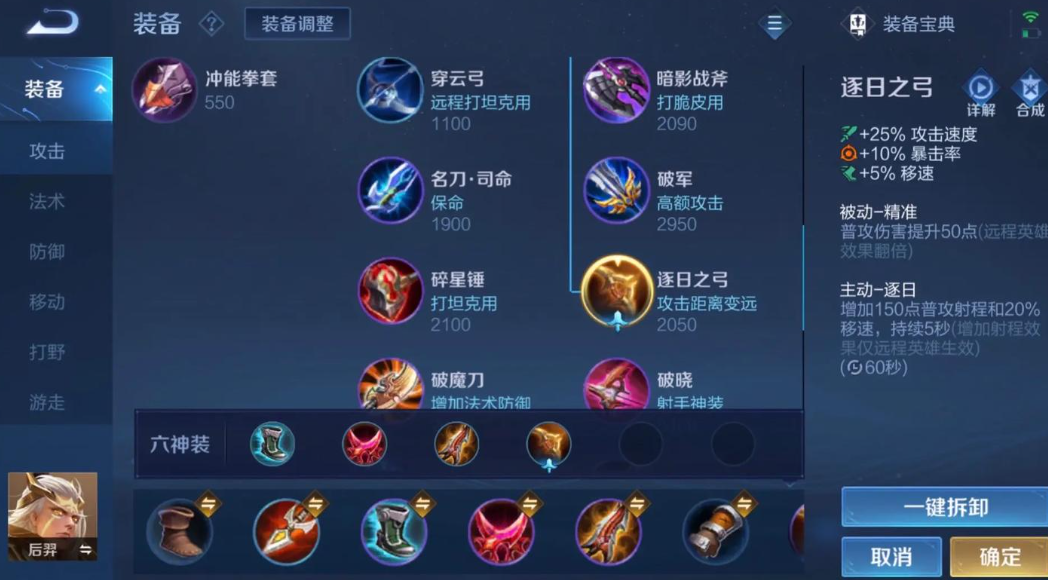 上路射手王者荣耀怎么出装出什么