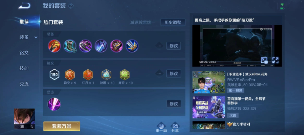 王者荣耀澜对抗路出装出什么 王者荣耀澜对抗路出装出什么