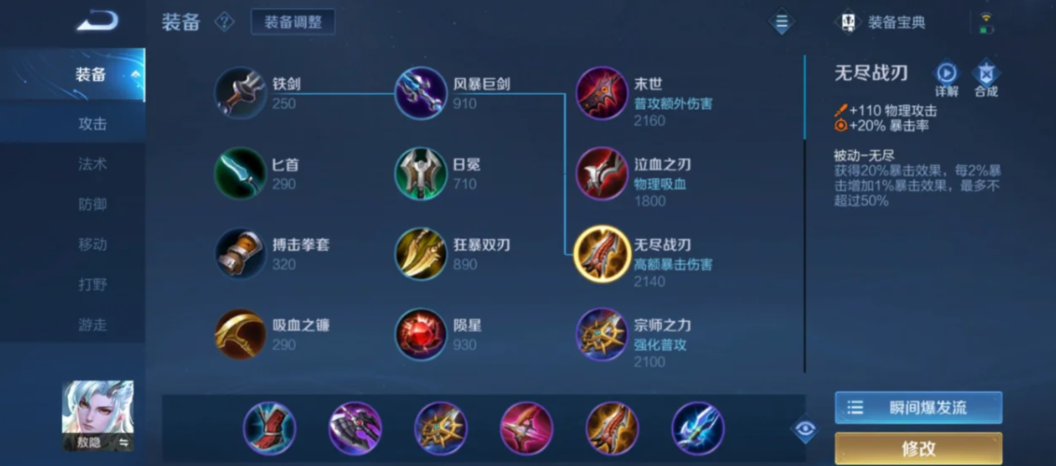 王者荣耀敖隐出装思路和铭文是什么