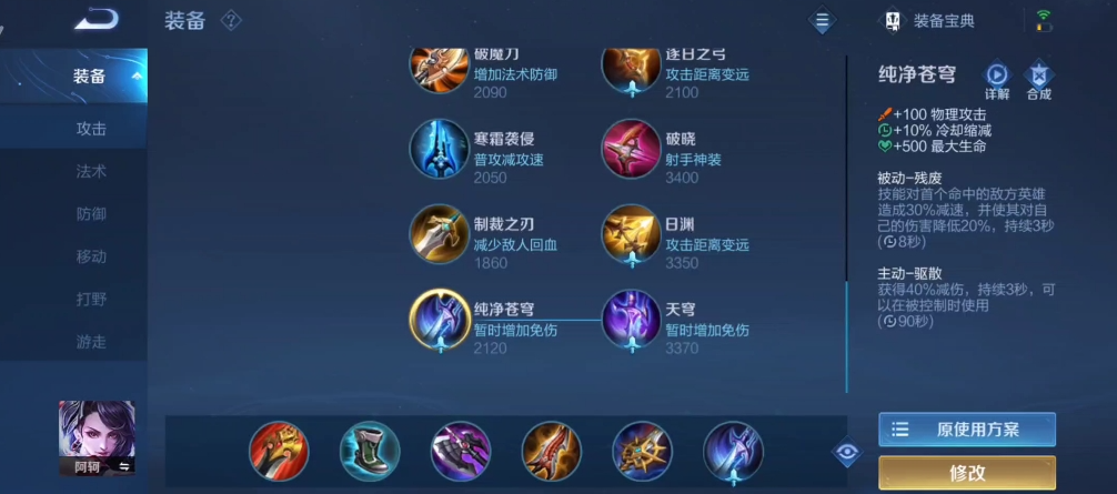 王者荣耀阿珂出装打法阵容怎么搭