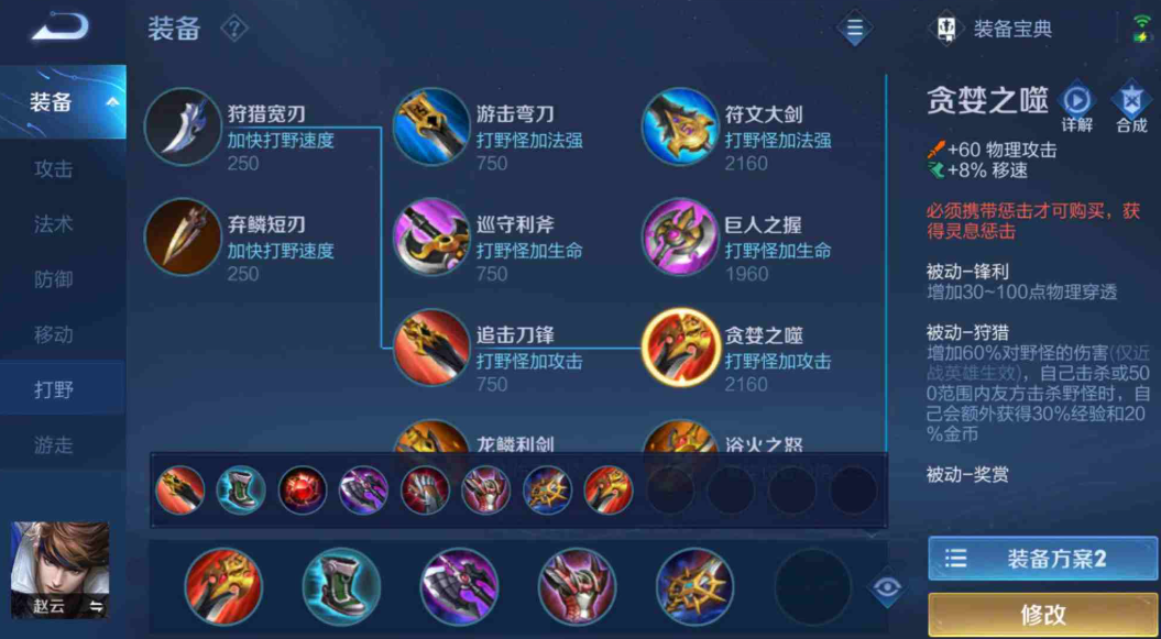 王者荣耀赵云半肉出装怎么搭配 王者荣耀赵云半肉出装怎么搭配