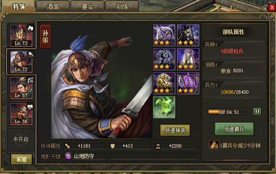 攻城掠地孙策霸王旗怎么用