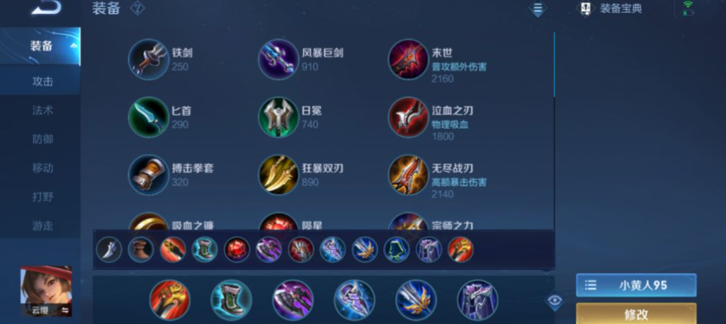 王者荣耀云缨出装怎么搭配 王者荣耀云缨出装怎么搭配