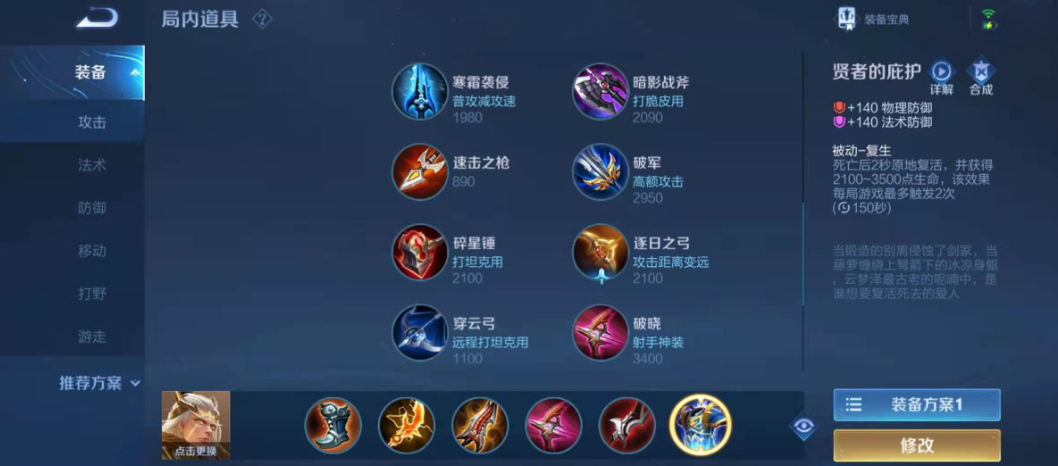 王者荣耀射手出装铭文怎么出 王者荣耀射手出装铭文怎么出