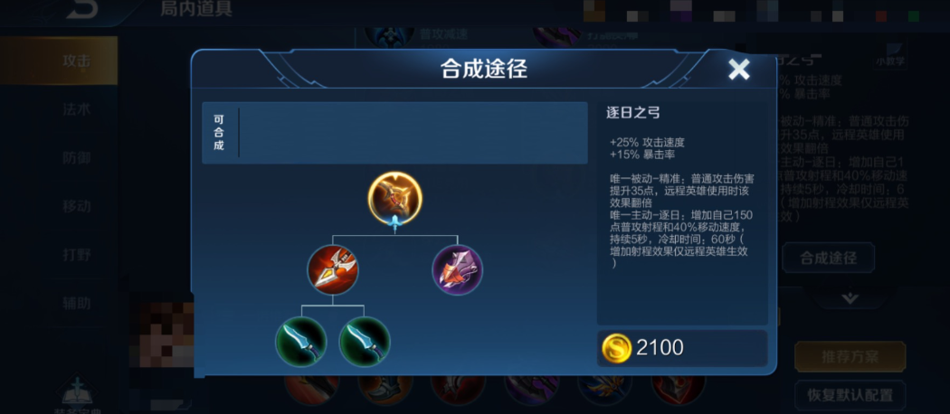 王者荣耀射手出装铭文怎么出 王者荣耀射手出装铭文怎么出