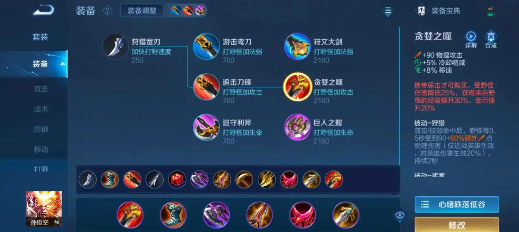 王者荣耀猴子的无敌出装怎么搭配